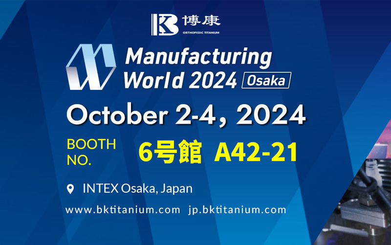 Приглашение посетить стенд Bokang на выставке Manufacturing World 2024 в Intex Osaka