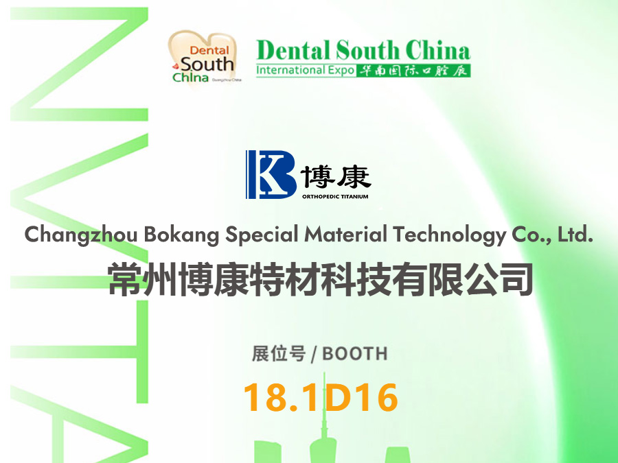 BoKang Titanium примет участие в 31-й Южно-Китайской международной выставке Dental Expo 2026